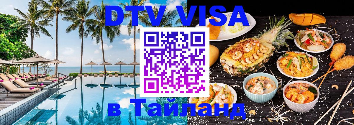 Сколько стоит DTV виза — актуальные цены, оформление даже без документов - 07.01.2026 